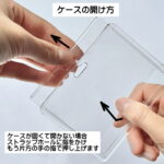 Slide to Openシリーズの開け方